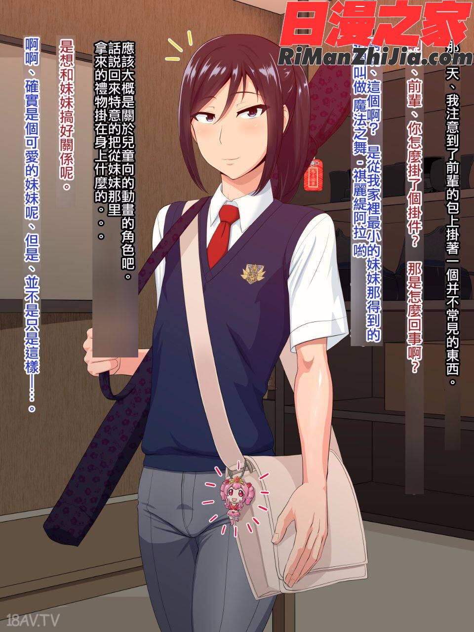 先輩（♂）彼女（仮）漫画 免费阅读 整部漫画 73.jpg